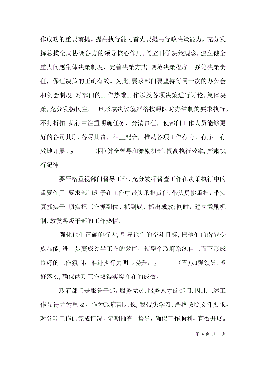 中心组学习发言提纲_第4页