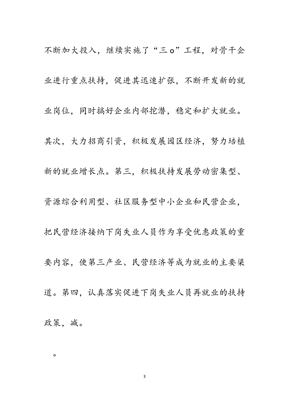 2023年去年就业再就业目标任务完成情况的汇报.docx_第3页