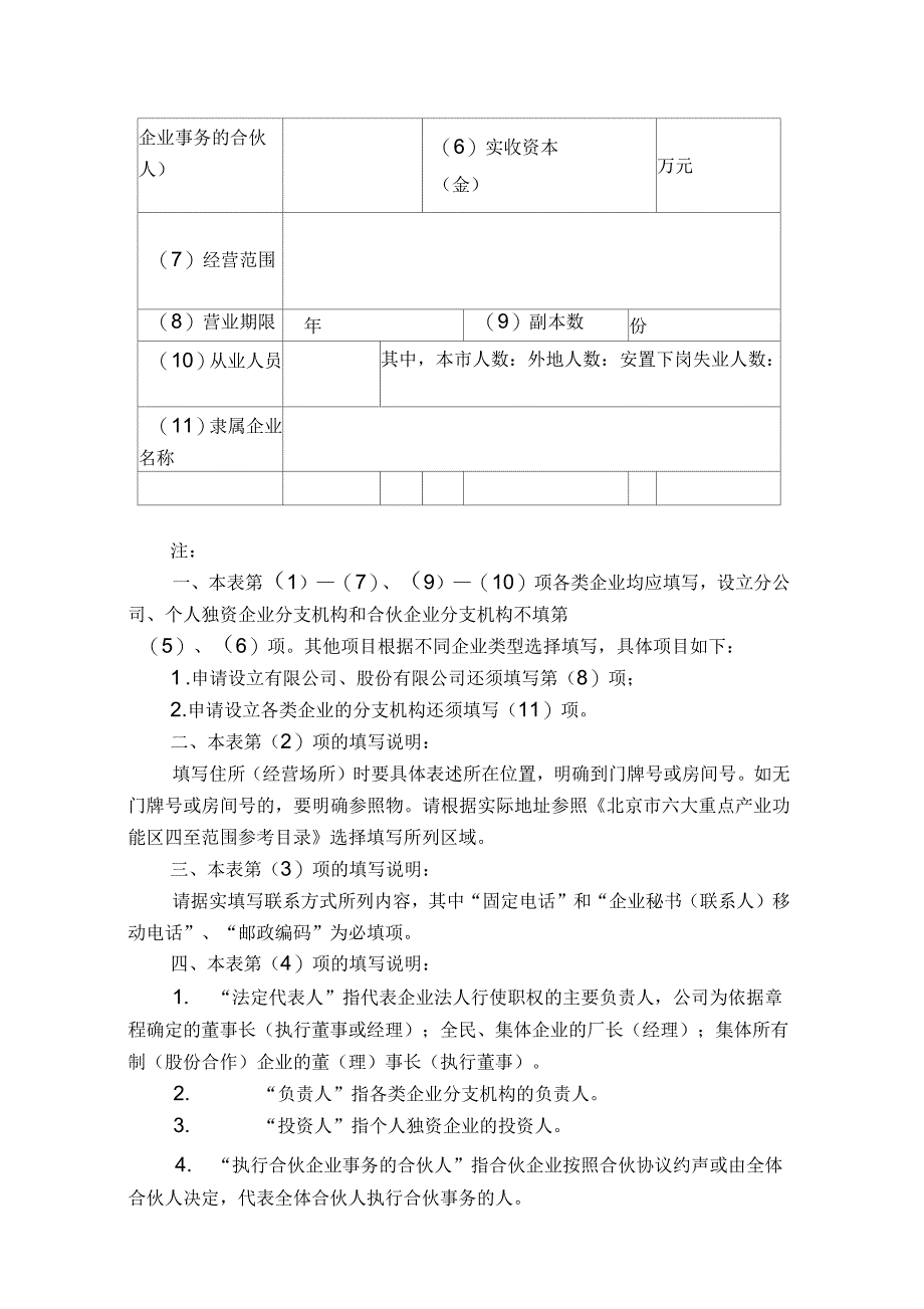 企业设立登记申请书_第4页