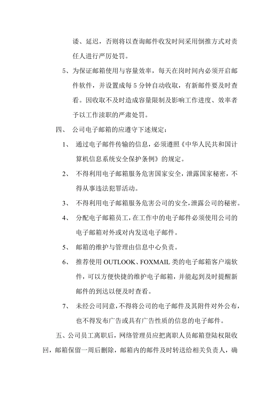 公司电子邮箱管理制度_第3页