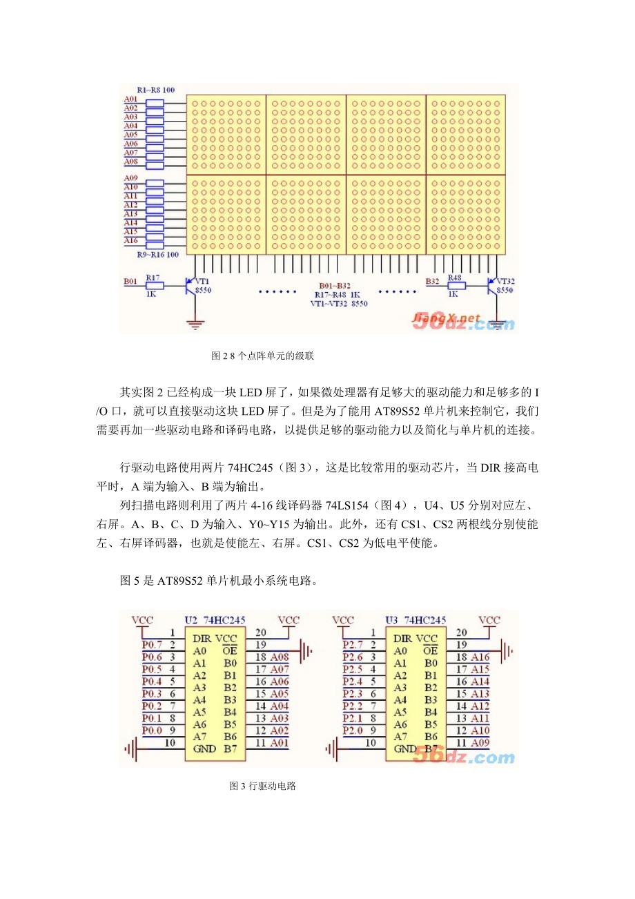 DIY LED点阵显示系统[精华].doc_第3页