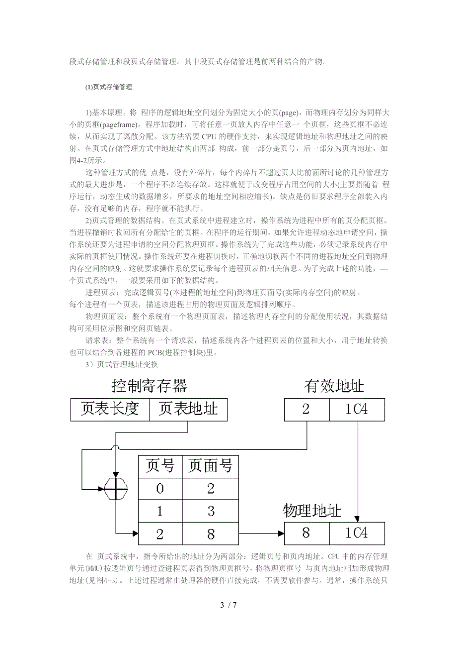 内存的存储管理-段式和页式管理的区别_第3页