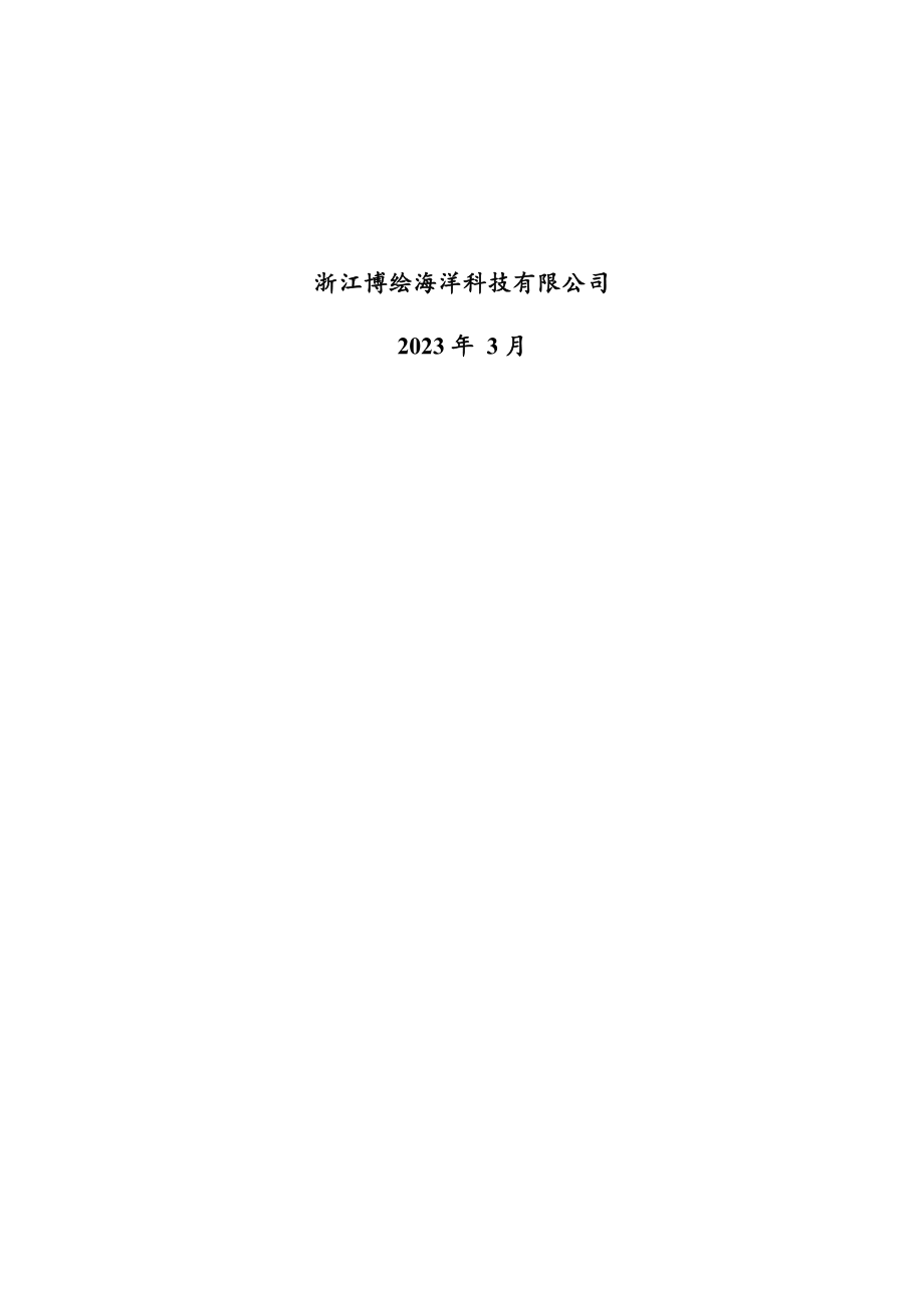 温州港瓯江港区灵昆作业区通用泊位Ⅲ区11#泊位海域使用论证报告书.docx_第2页