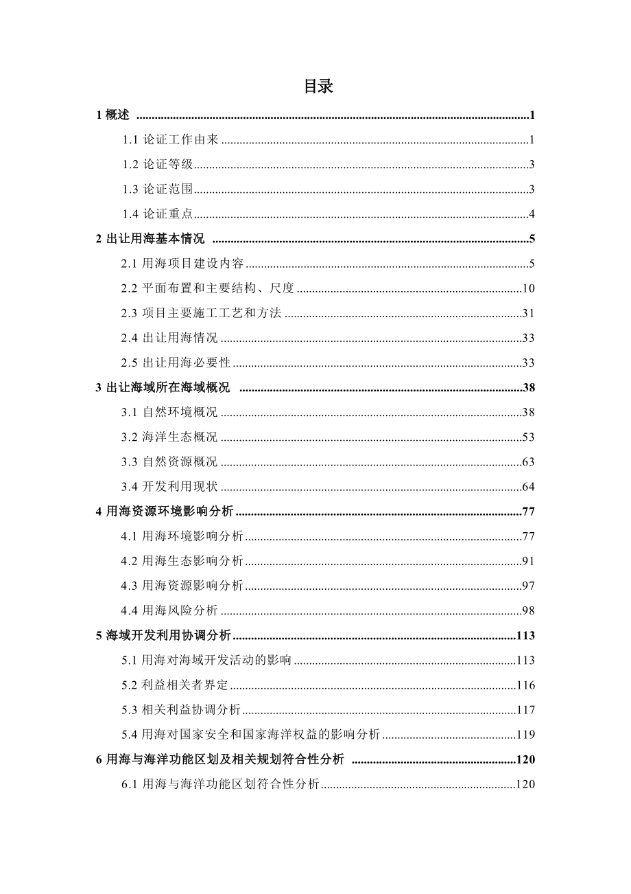 温州港瓯江港区灵昆作业区通用泊位Ⅲ区11#泊位海域使用论证报告书.docx_第3页