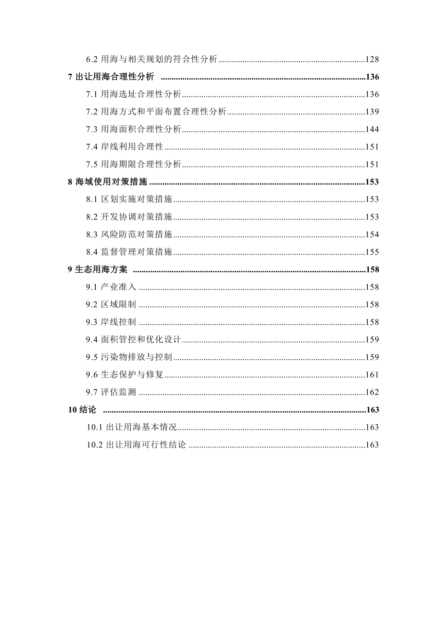 温州港瓯江港区灵昆作业区通用泊位Ⅲ区11#泊位海域使用论证报告书.docx_第4页