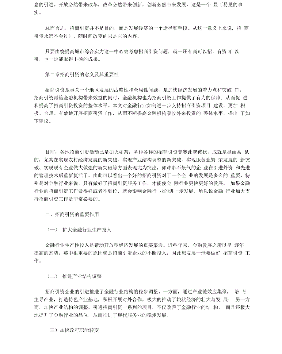 第二章招商引资的意义及其重要性_第4页