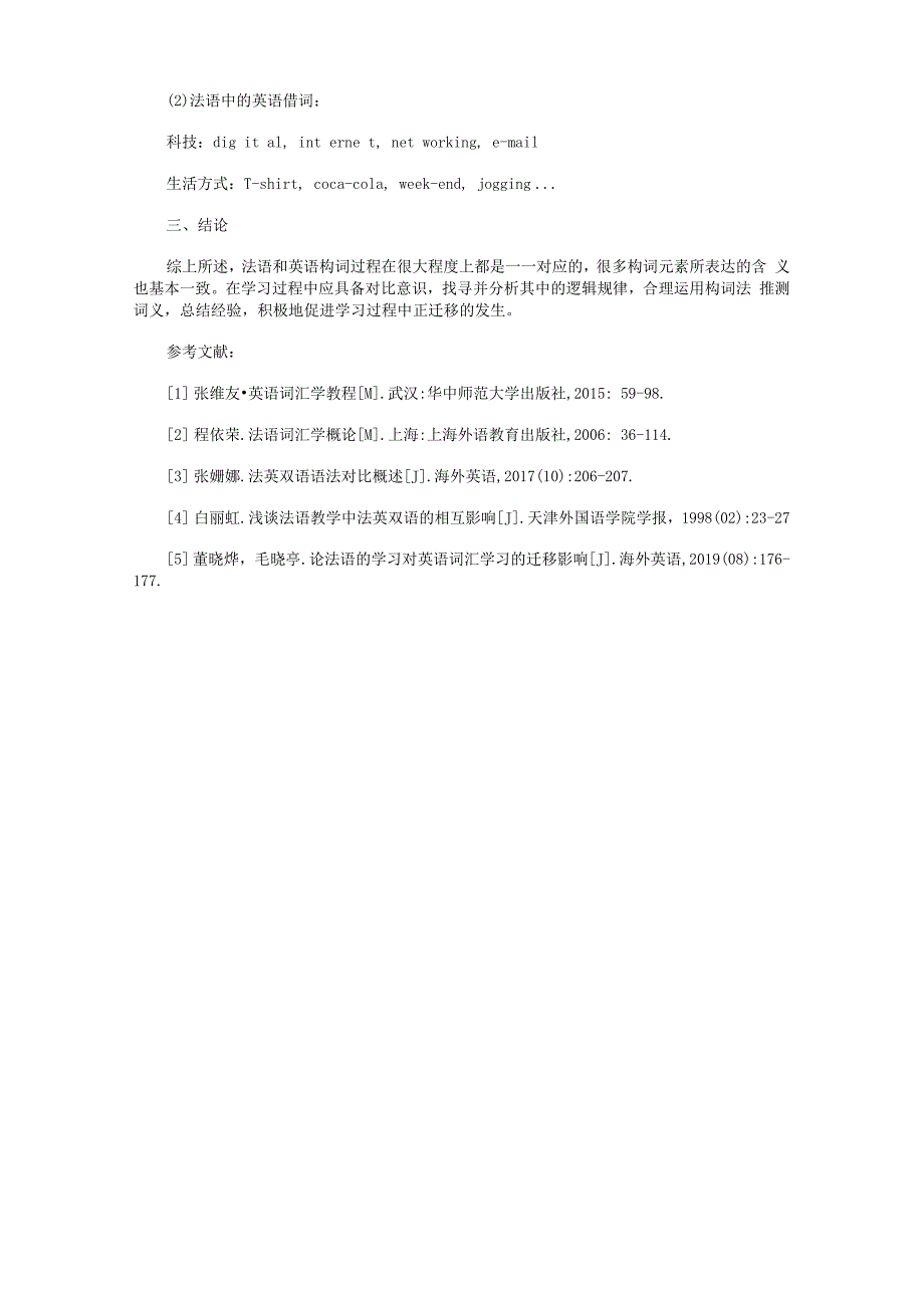 法英双语主要构词方法对比与分析_第3页