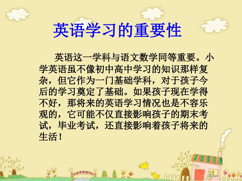 小学英语教师家长会发言.ppt_第3页