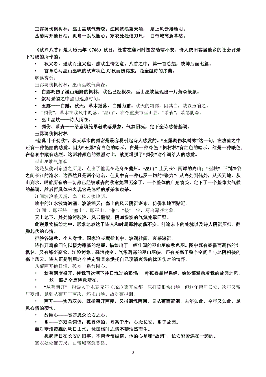 杜甫诗三首 讲义《兴八首》《登高》《咏怀古迹》_第3页