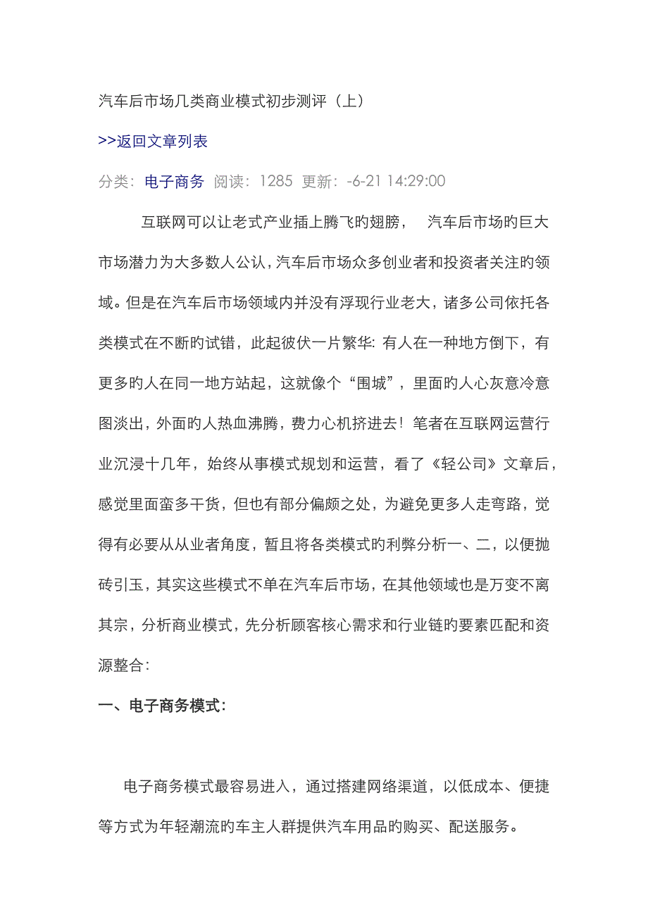 汽车后市场几类商业模式初步测评副本_第1页