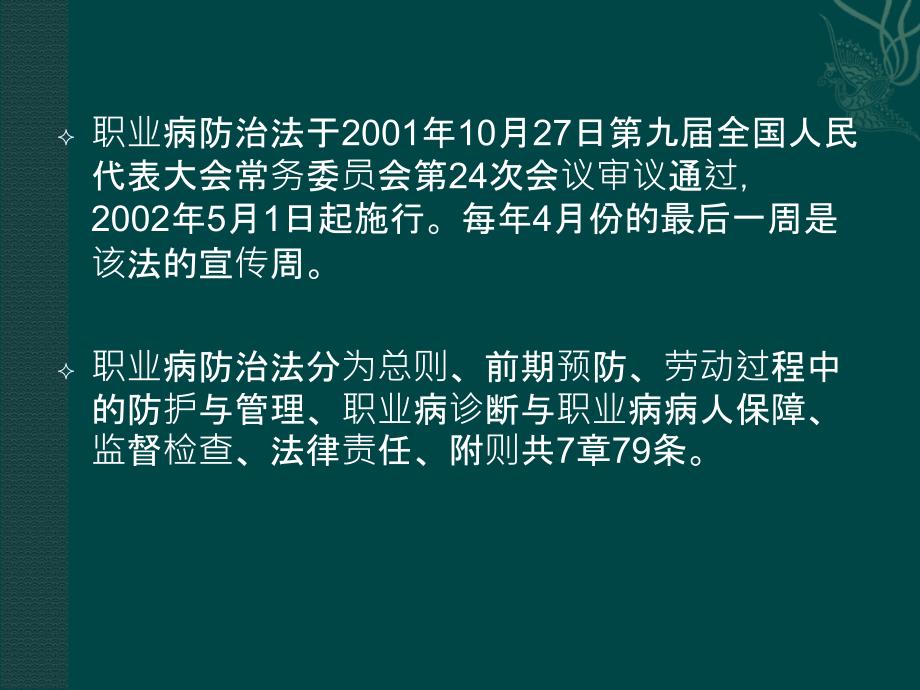 职业病防治法培训课件_第2页