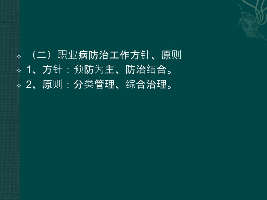 职业病防治法培训课件_第4页