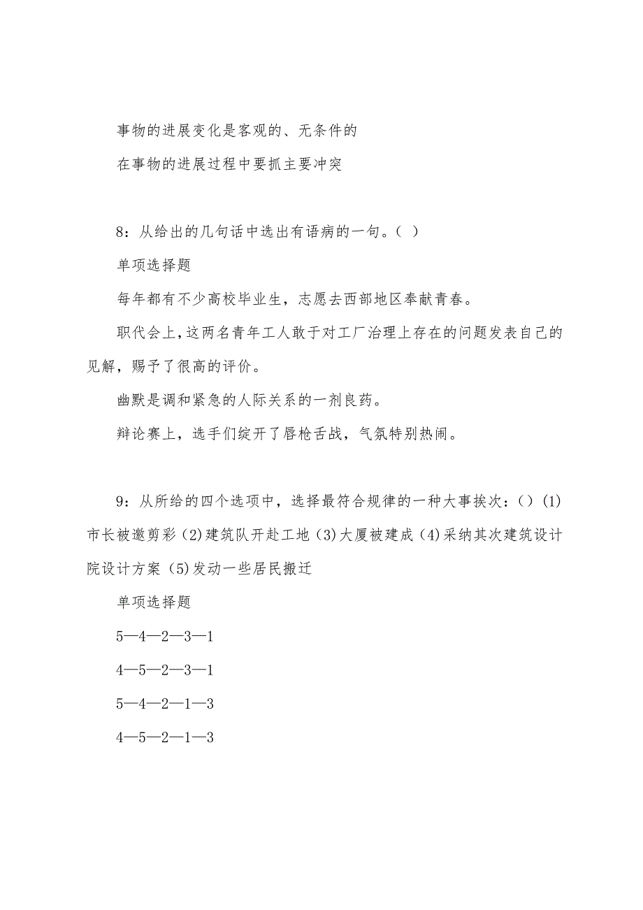 达尔罕茂明安联合旗事业编招聘2022年考试真题及答案解析.docx_第4页