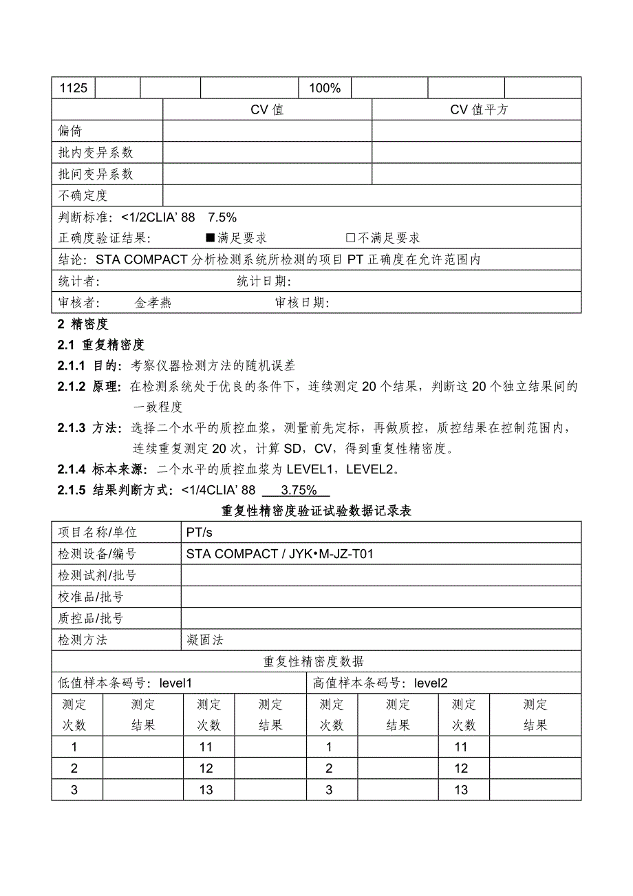 PT项目性能验证方案模板_第2页