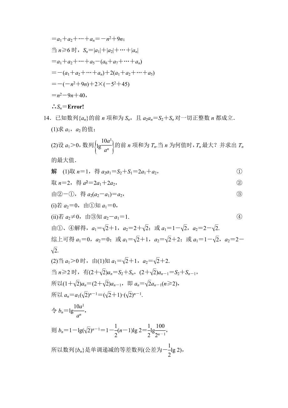 广东高考数学理一轮题库：6.2等差数列及其前n项和含答案_第5页