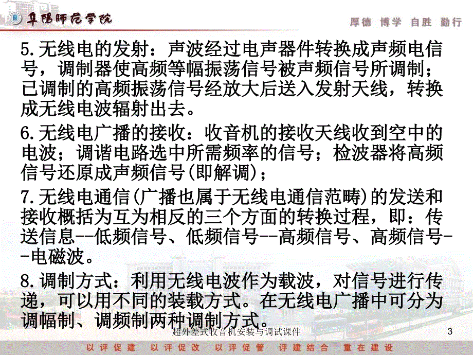 超外差式收音机安装与调试课件_第3页