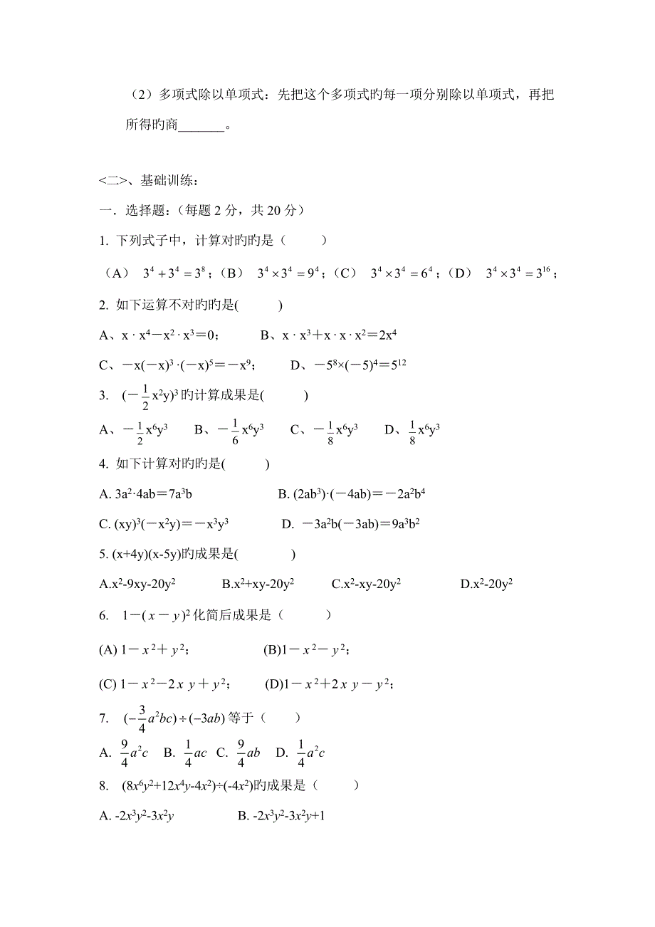 整式的乘除测试题_第2页