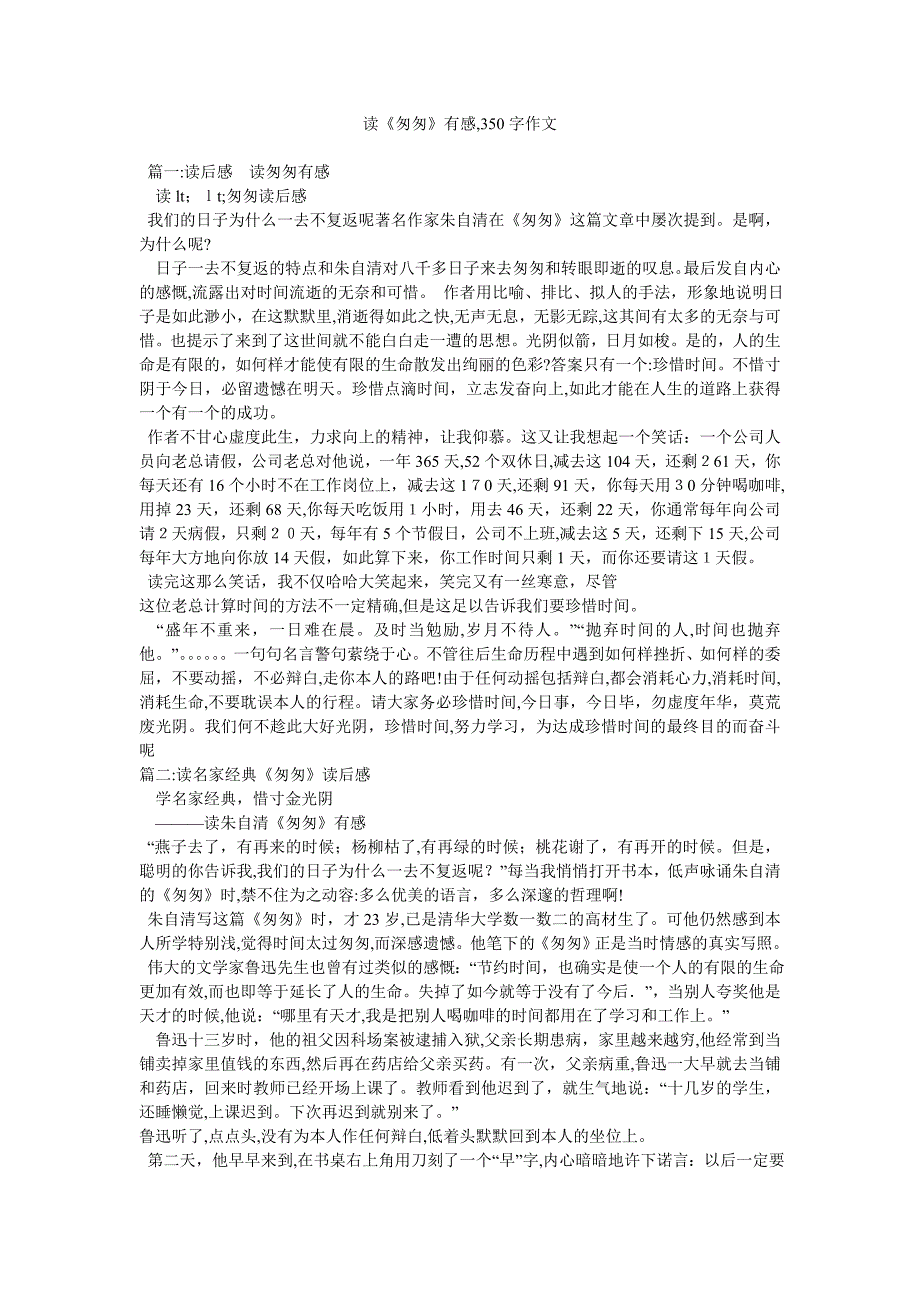 读匆匆有感350字作文_第1页