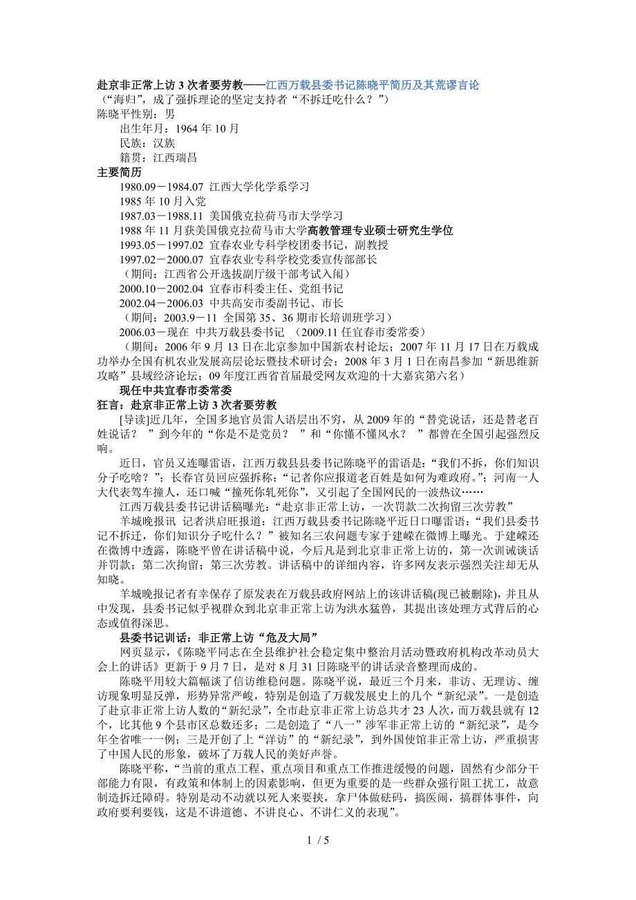 赴京非正常上访3次者要劳教_第1页