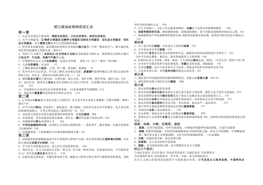 初三政治必背知识点汇总_第1页