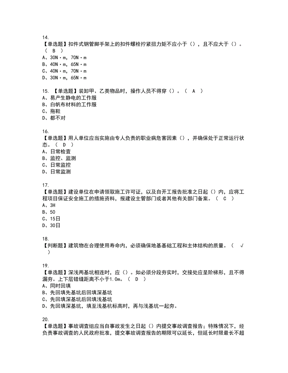 2022年山东省安全员B证考试内容及复审考试模拟题含答案第98期_第3页