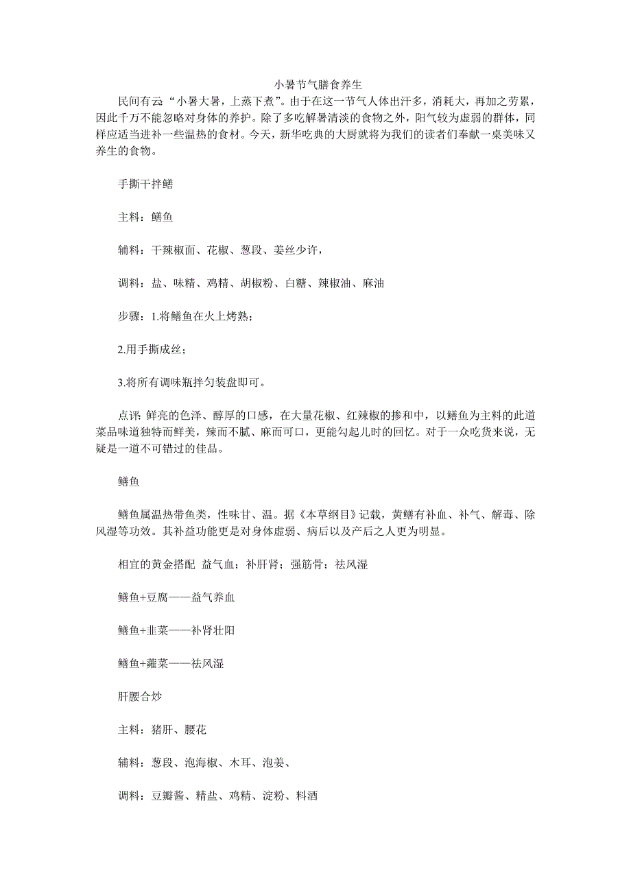 小暑节气膳食养生.doc_第1页