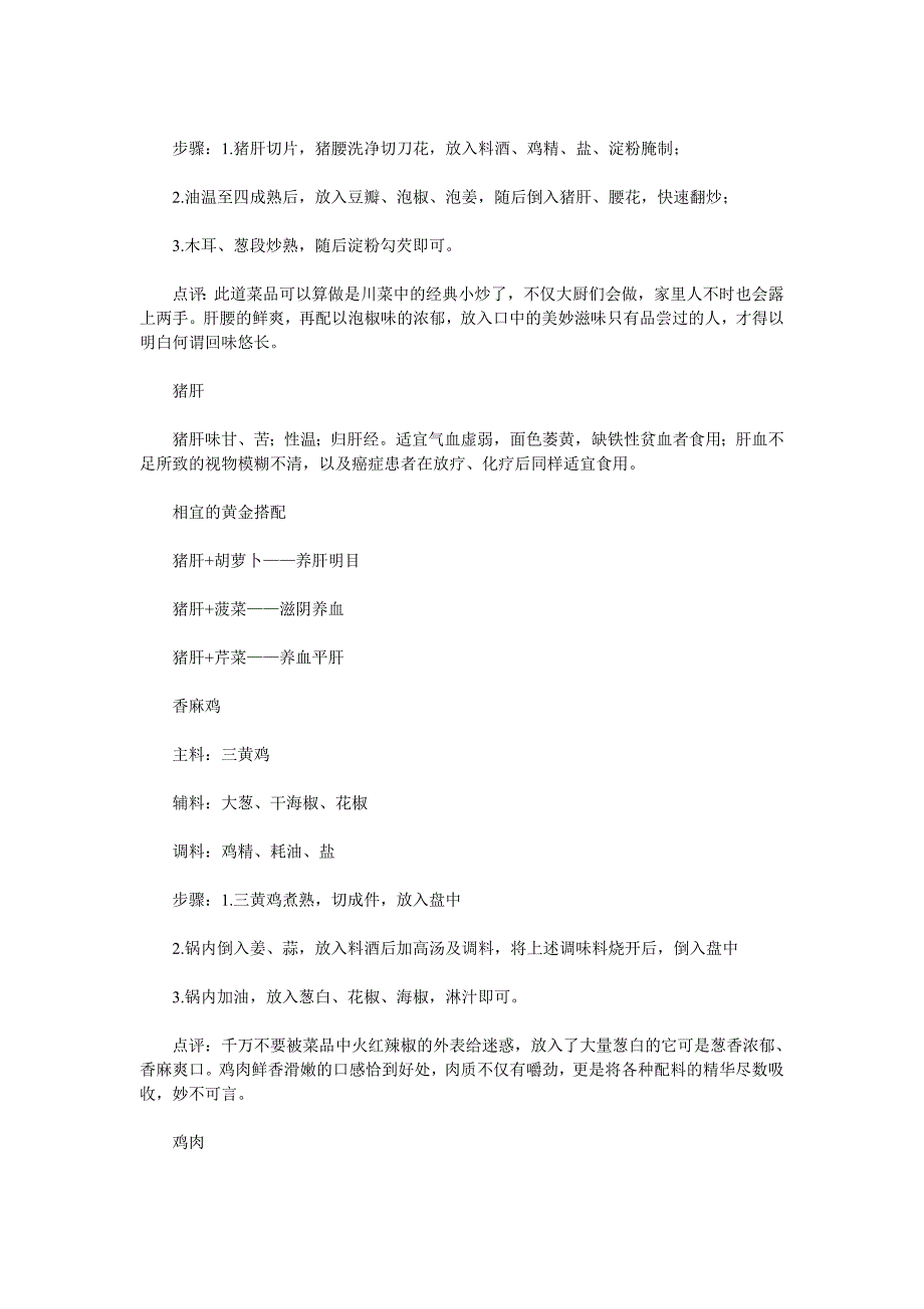 小暑节气膳食养生.doc_第2页