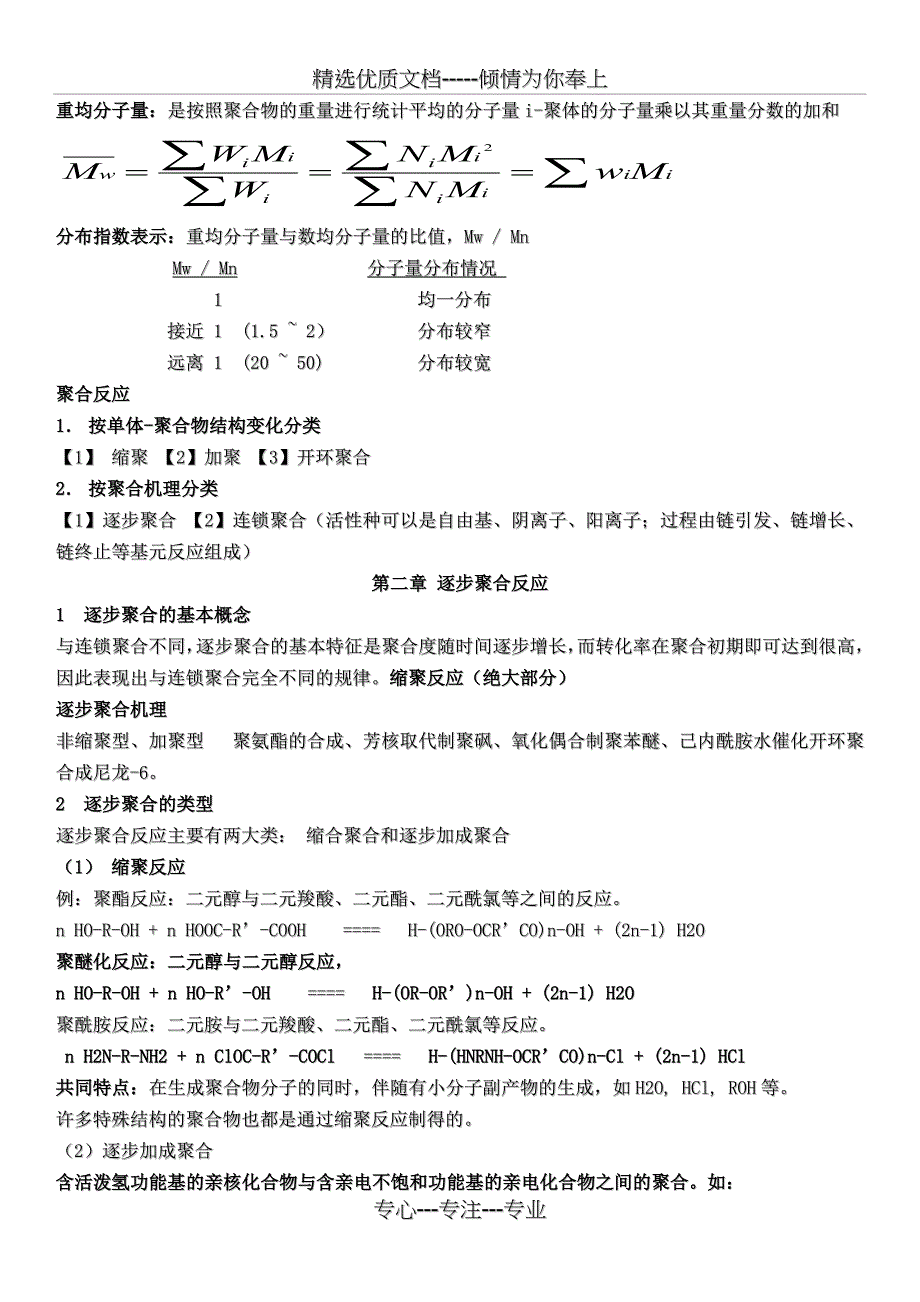 高分子化学重点_第2页