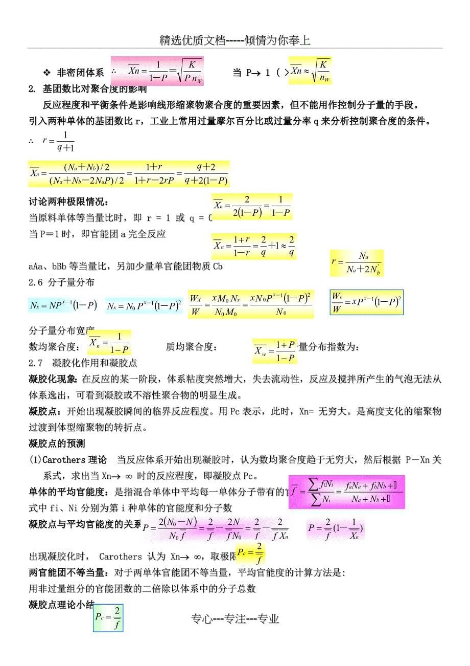 高分子化学重点_第5页