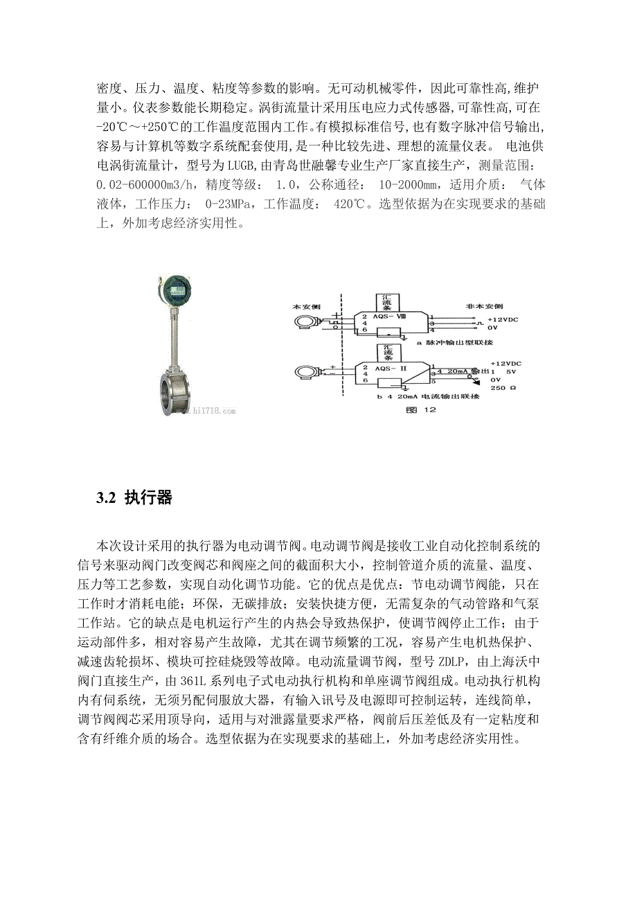 安全监测监控课程设计.doc_第4页