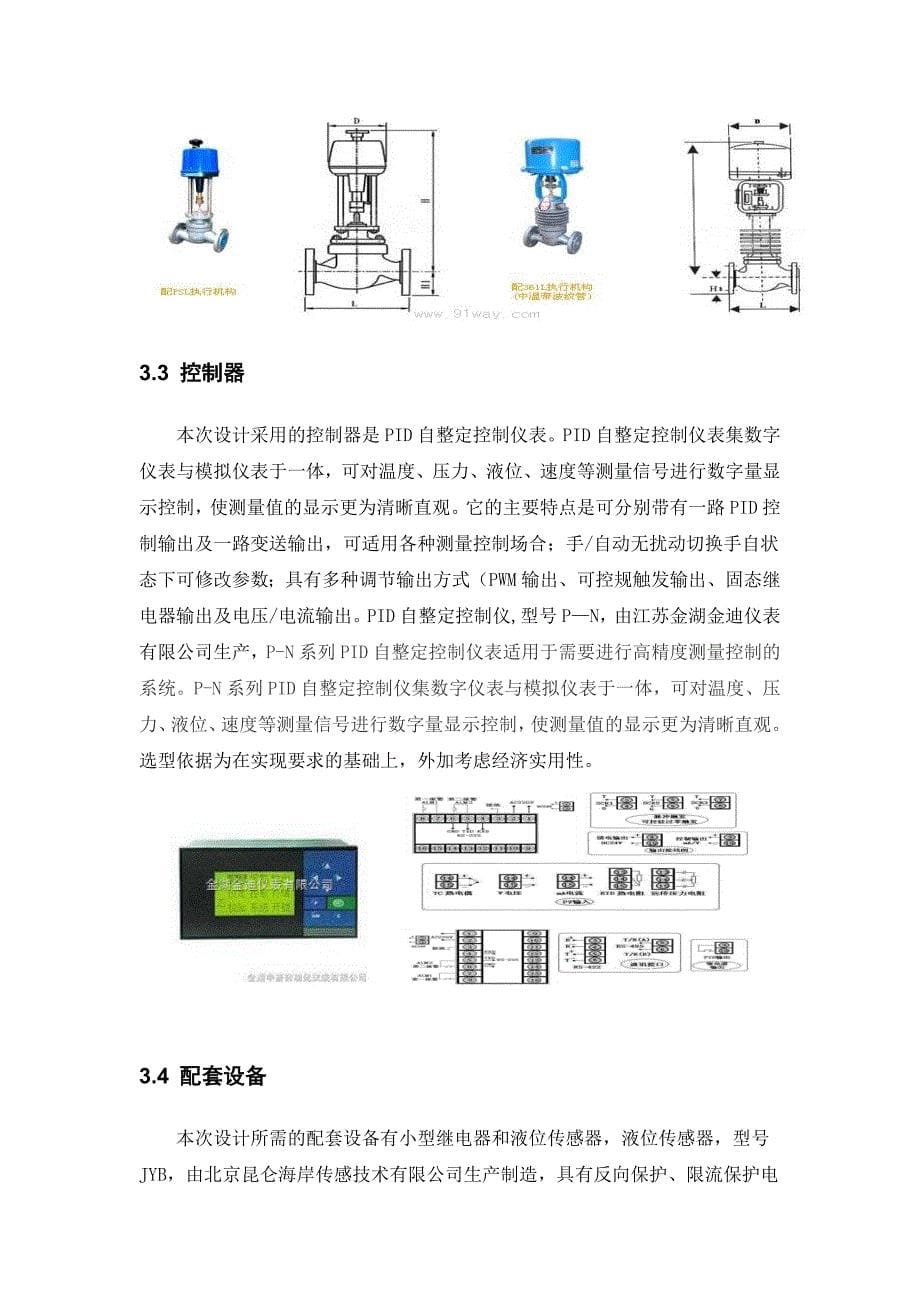 安全监测监控课程设计.doc_第5页