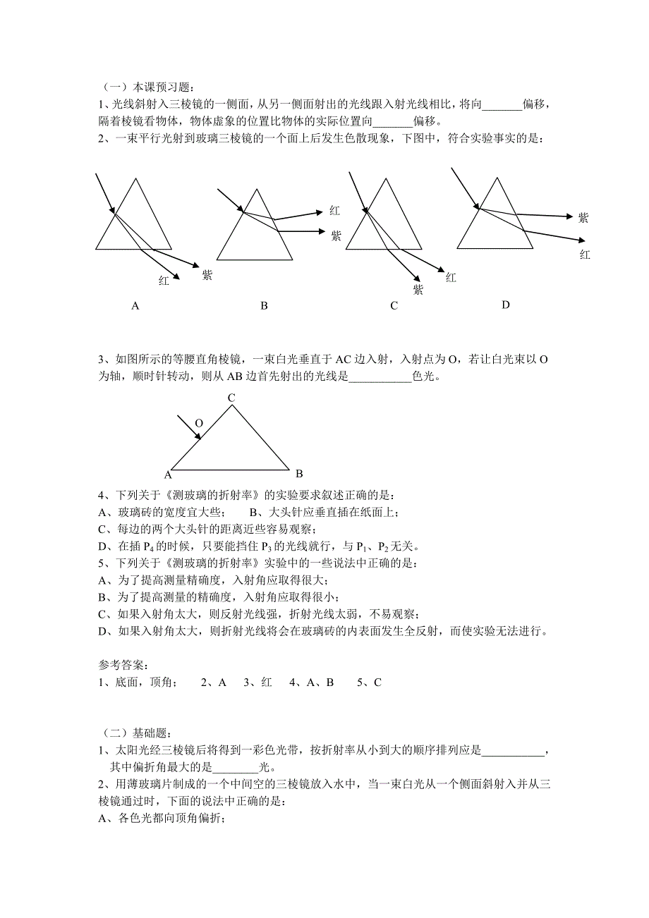 棱镜、光的色散、实验.doc_第3页