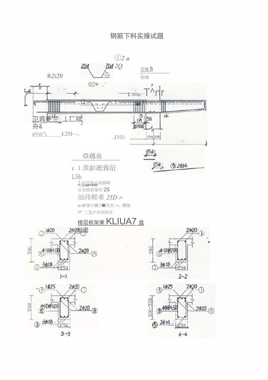 高级钢筋工职业技能鉴定实操考核方案_第3页