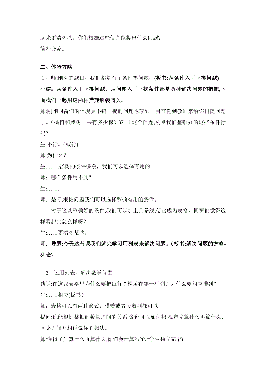 新版苏教版小学数学四年级上册《解决问题的策略》教案_第4页