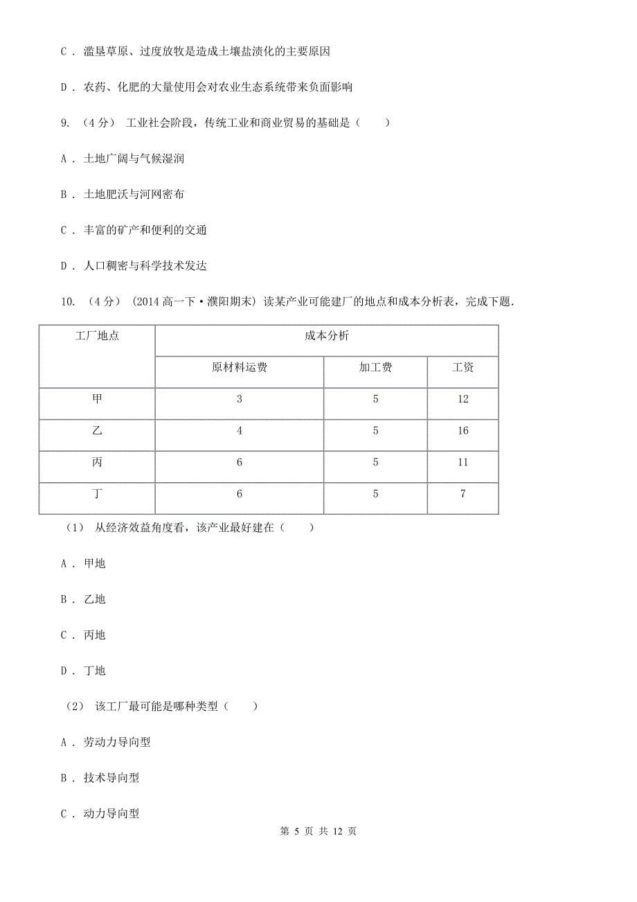 河北省石家庄市2020年高一下学期地理期末考试试卷B卷_第5页