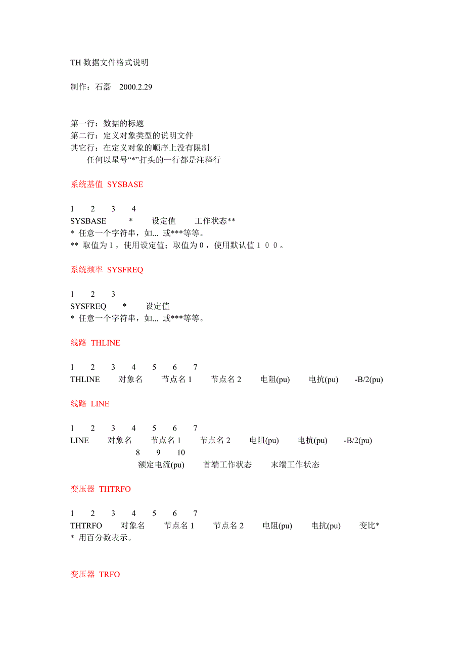 IEEE节点数据说明.doc_第1页