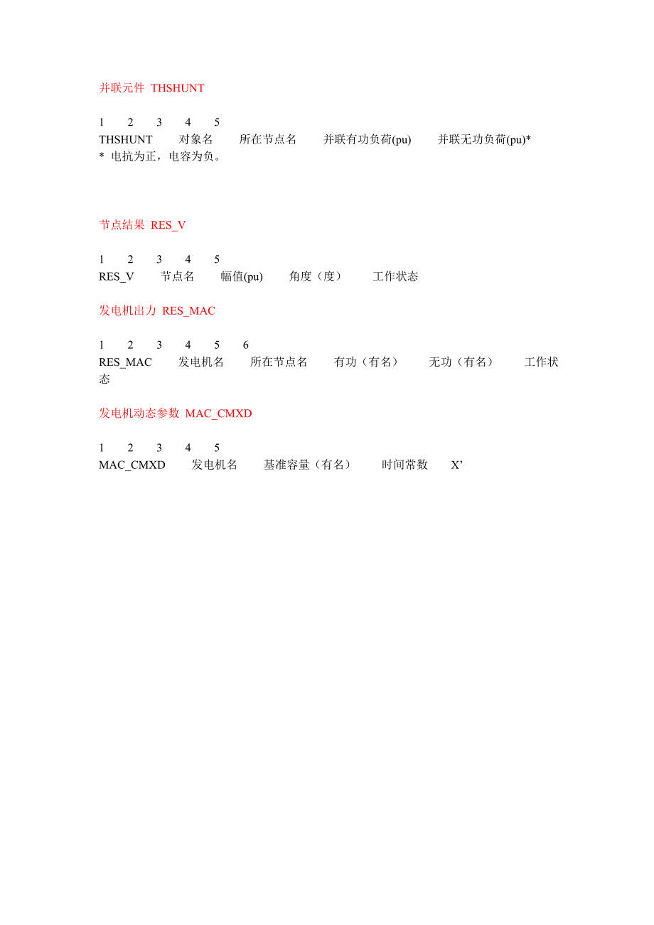 IEEE节点数据说明.doc_第4页