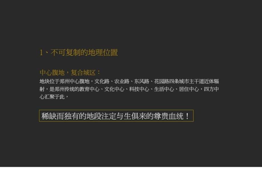 郑州文化路项目提案1125367454_第3页