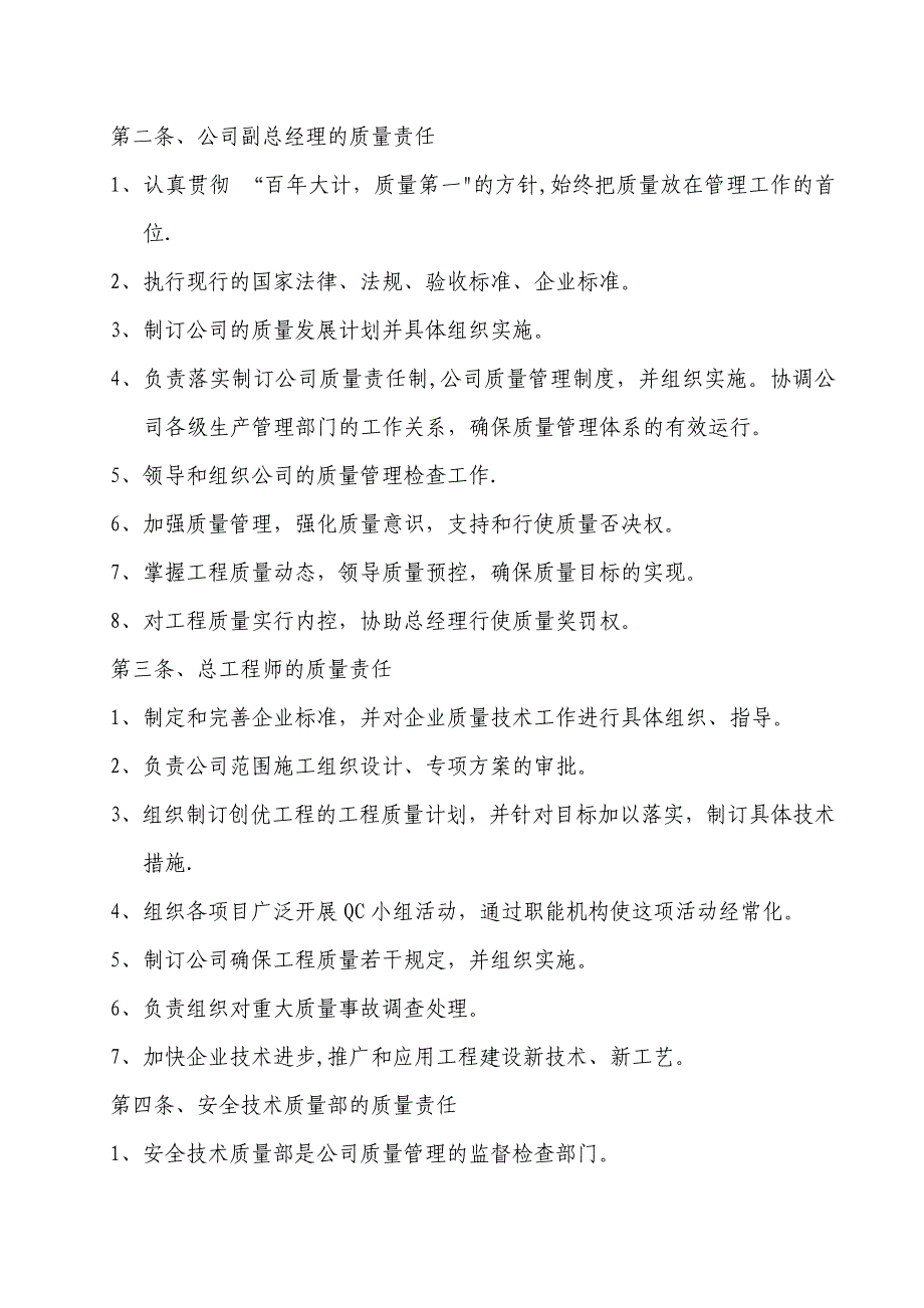 【整理版施工方案】建筑施工企业质量管理体系44937_第3页