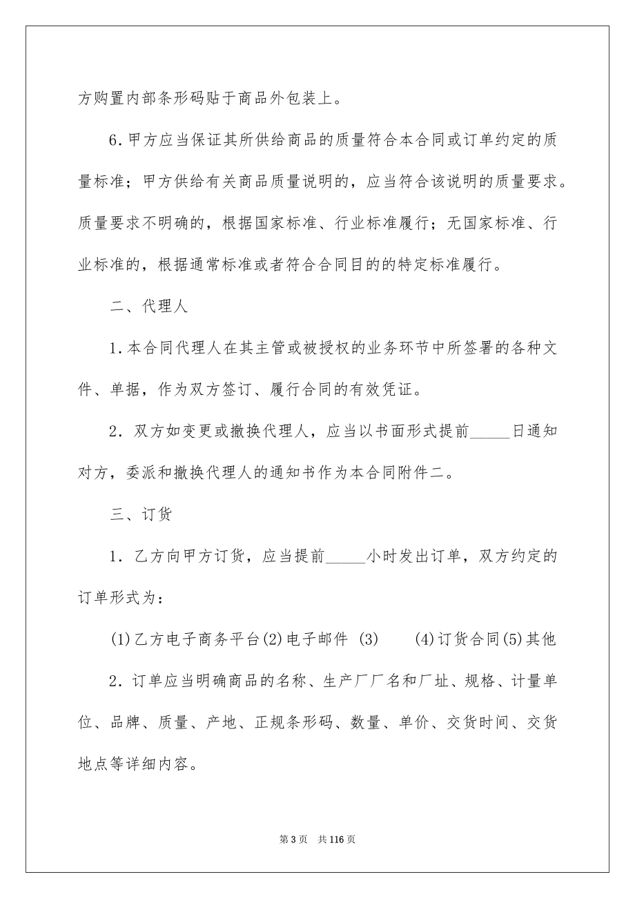 2023年商品代销合同2.docx_第3页