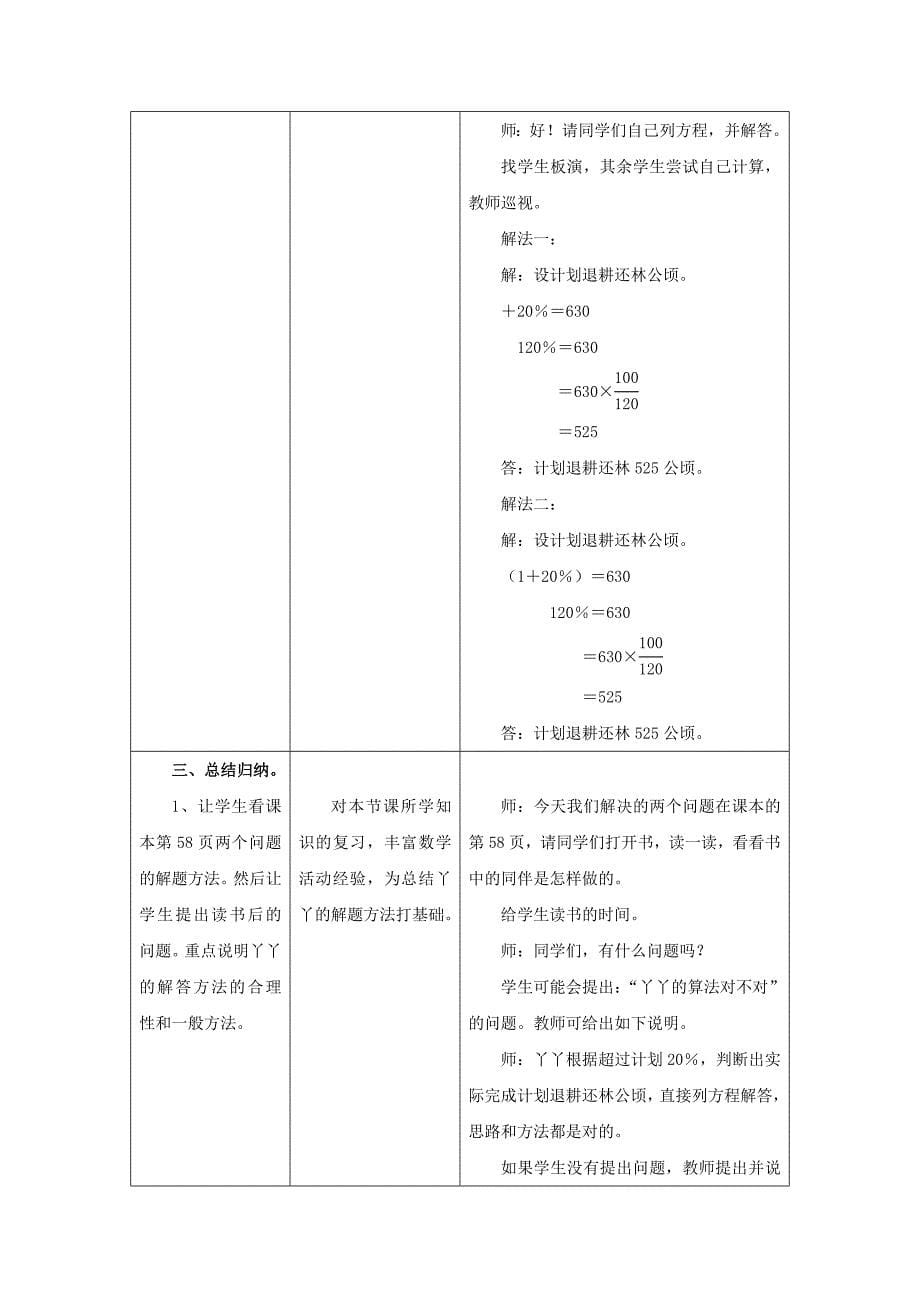 六年级数学上册 第5单元 百分数的应用（求一个数的百分之几是多少）教案2 冀教版_第5页