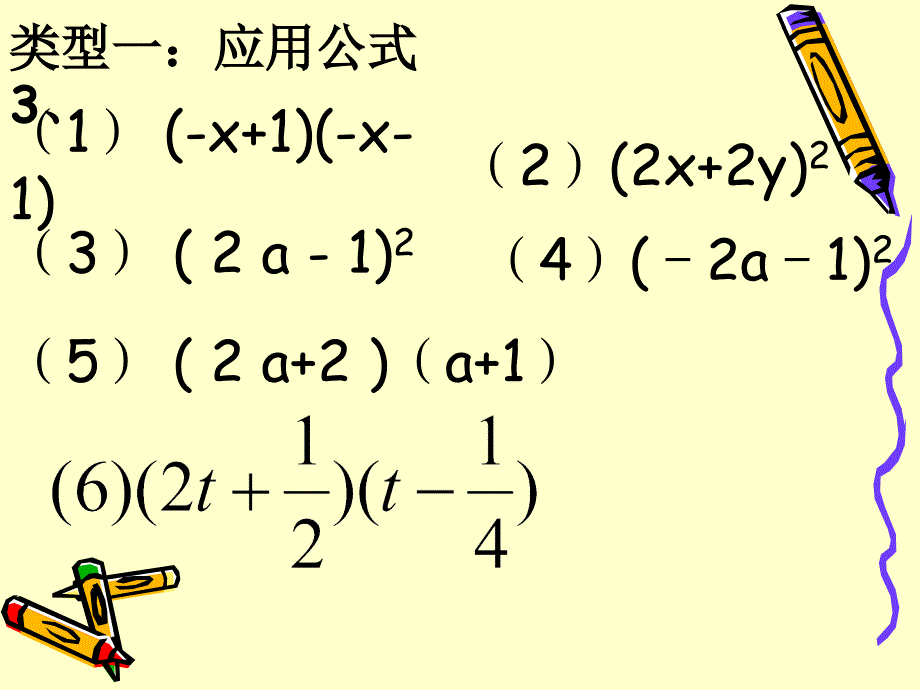 整式的乘法和乘法公式_复习课课件_第4页