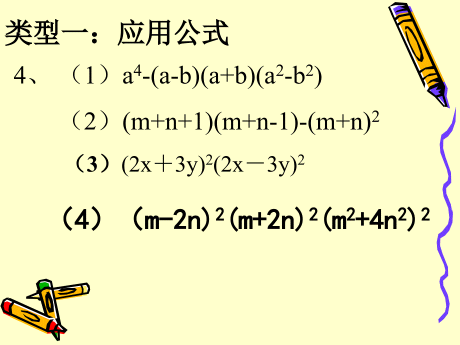 整式的乘法和乘法公式_复习课课件_第5页