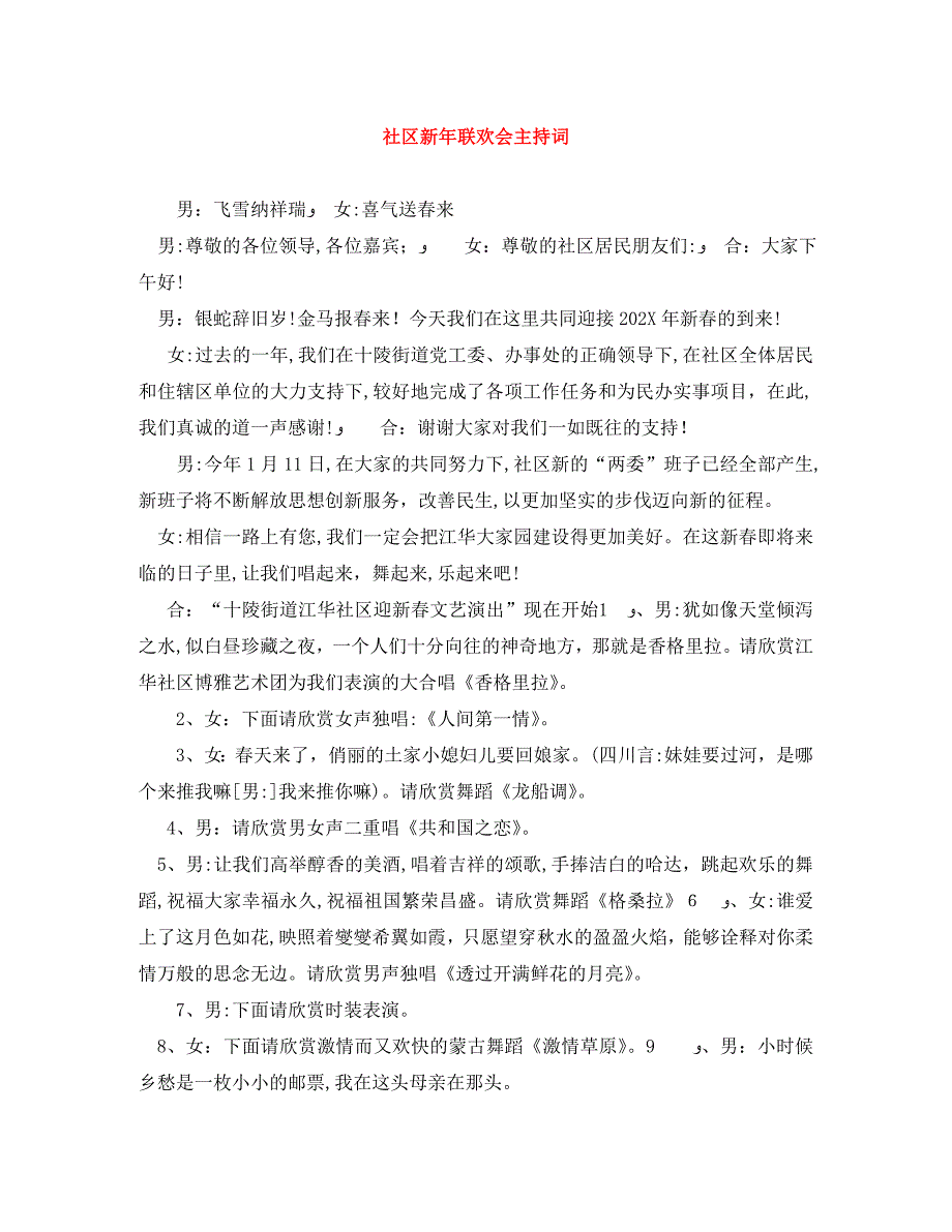 社区新年联欢会主持词_第1页