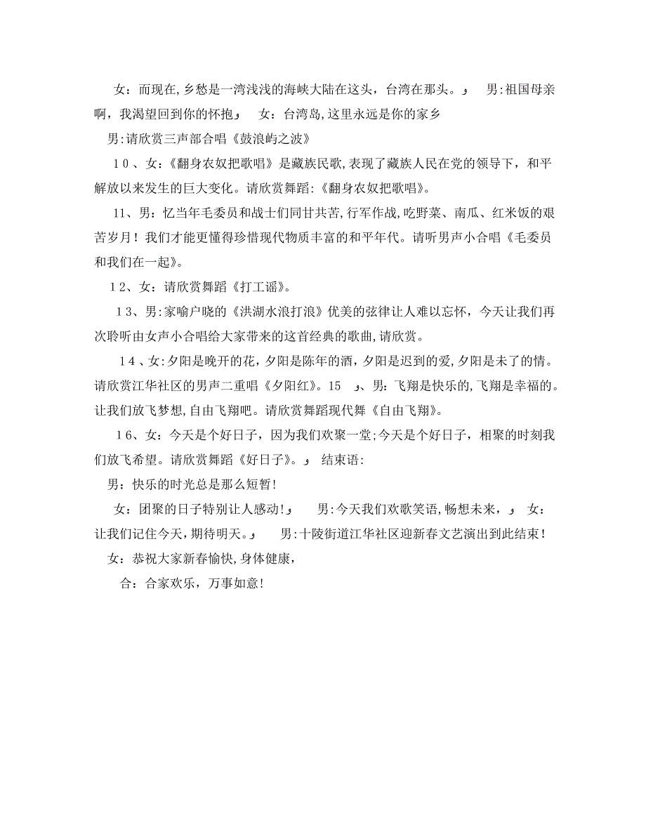 社区新年联欢会主持词_第2页