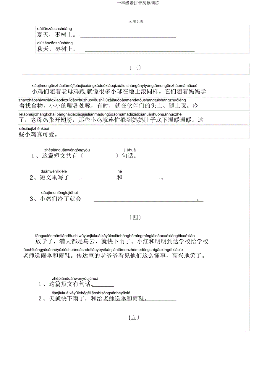 一年级带拼音阅读训练.doc_第2页