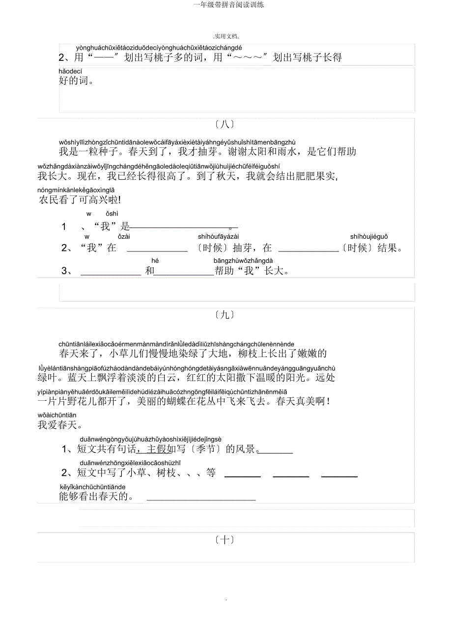 一年级带拼音阅读训练.doc_第4页