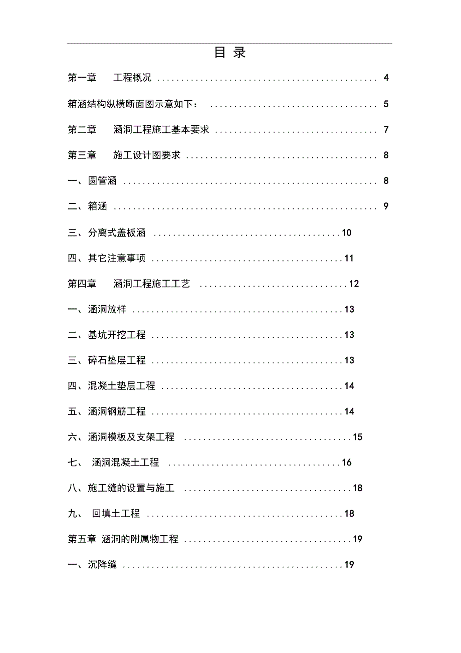 涵洞(箱涵)工程施工方案要点_第2页