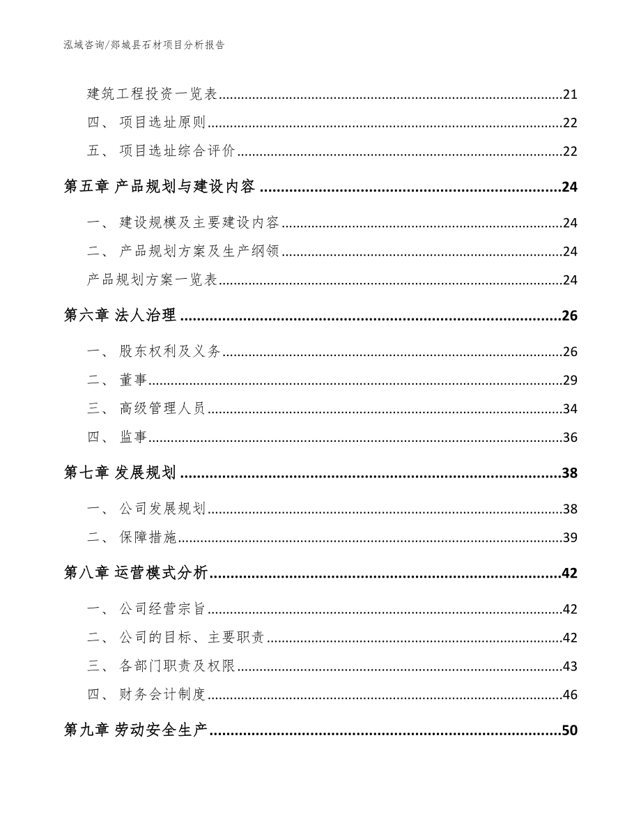 郯城县石材项目分析报告（参考模板）_第3页