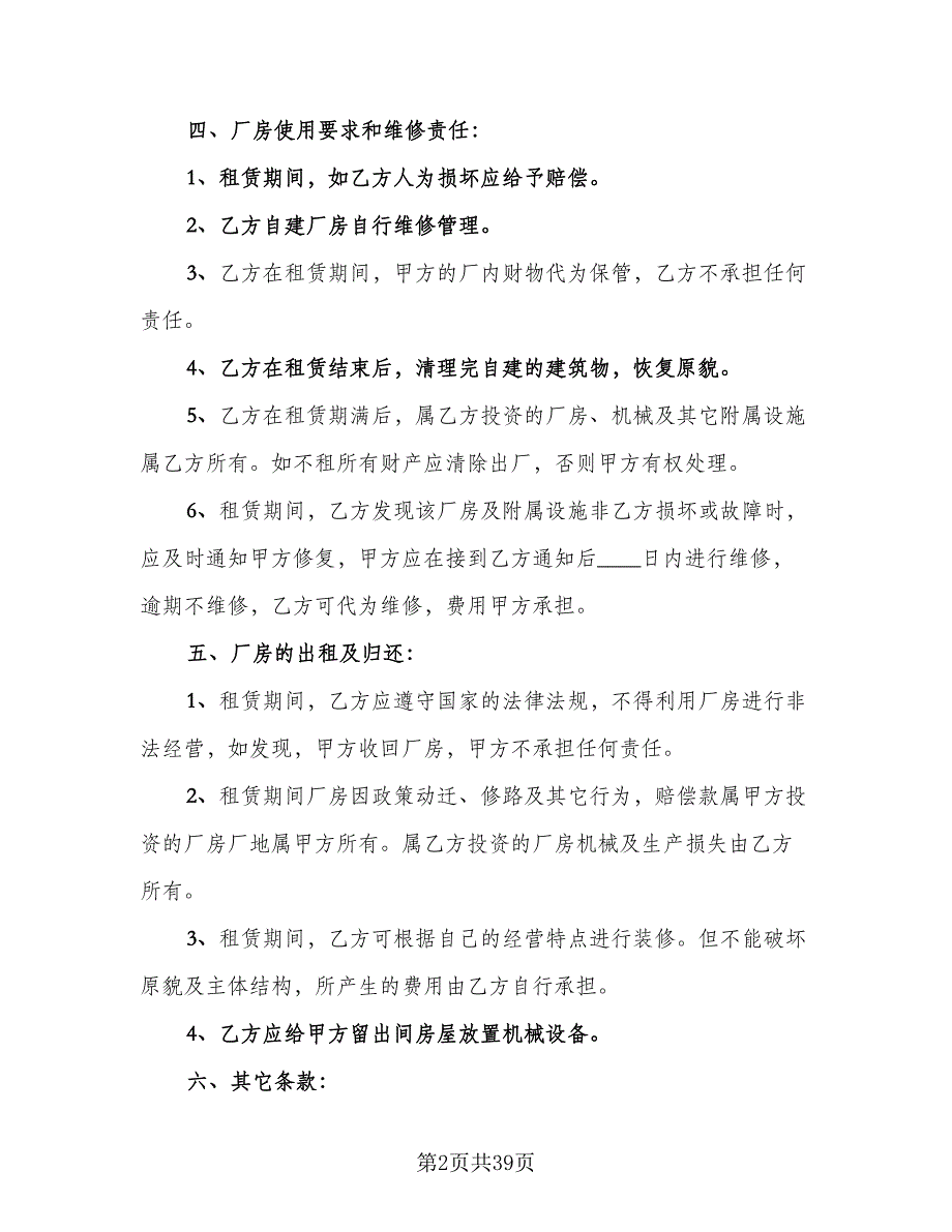 厂房仓库租赁合同模板（八篇）.doc_第2页